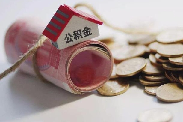 湖北提取住房公积金的流程（提取公积金步骤）
